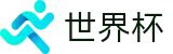 2026世界杯官方直营 | 专家推荐与胜负彩分析大厅